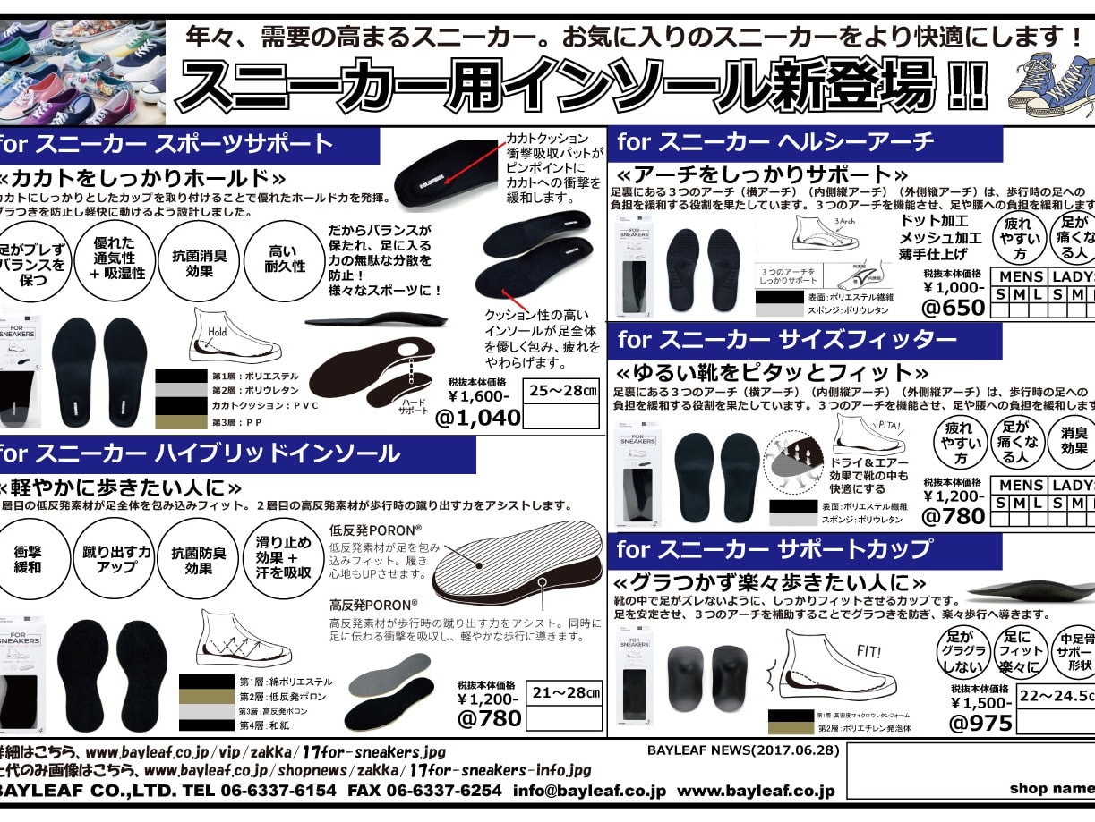 スニーカー用インソールが新登場！