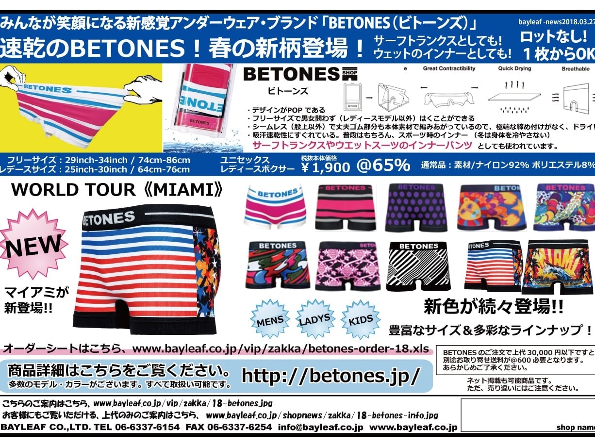 速乾・BETONES 春の新色が登場！スポーツのアンダーウエアとして最適！