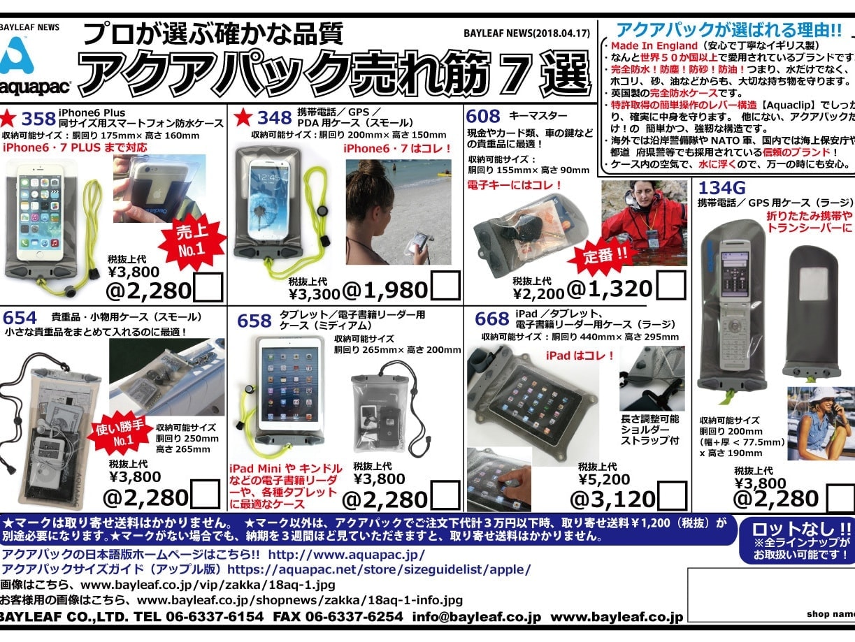 アクアパック！売れ筋7選！