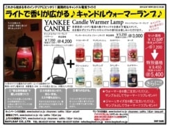 YANKEE CANDLE よりライトで香りが広がるランプが登場！ 