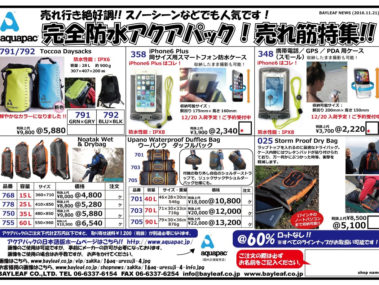 【アクアパック売れ筋特集】 スノーシーンでも大活躍のアクアパック！　完全防水なので海以外でも雪山でも大活躍です！　各地のゲレンデオープンに伴い動きが良くなってきてます！