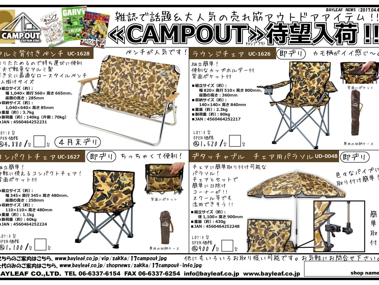 雑誌で人気のアウトドアブランド≪CAMPOUT≫待望入荷！