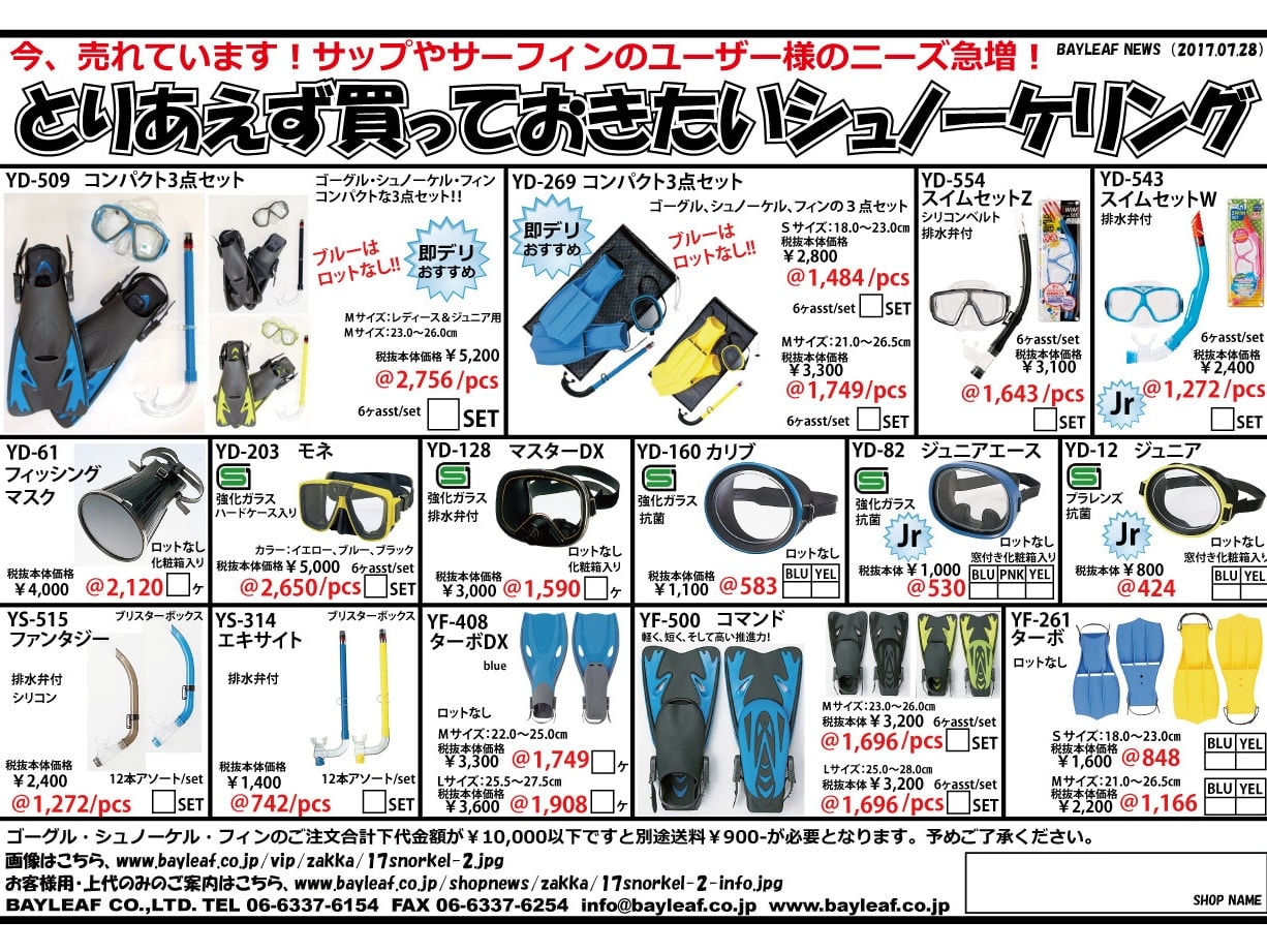 【海・川遊びの本命】最近はブームにもなっているので更に期待!!特に弁付の高価格モデルが人気です！