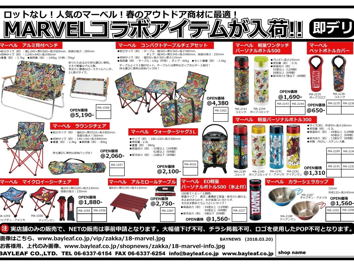 マーベル・コラボ！アウトドアアイテムが新入荷！ロットなし！