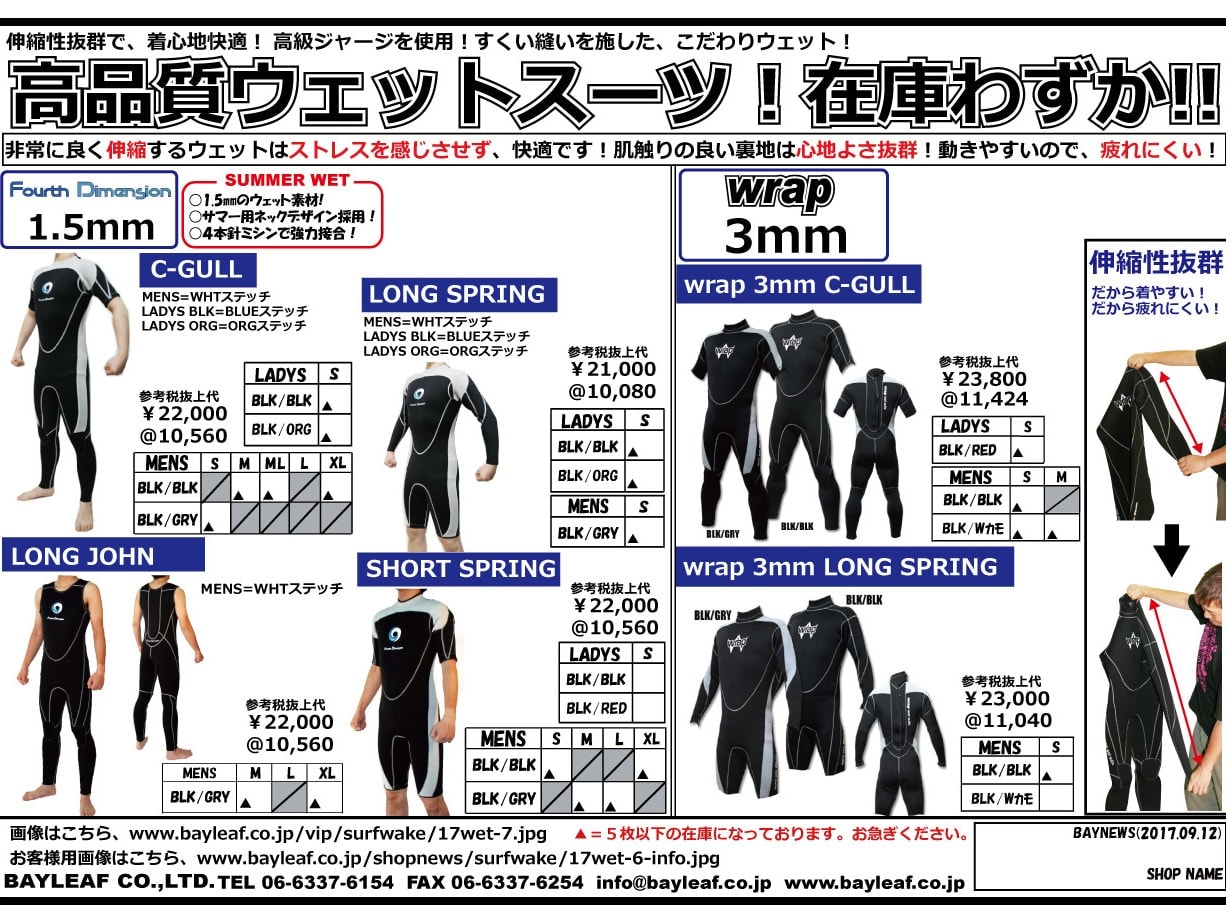 高品質ウェットスーツが在庫わずか・お急ぎ下さい！@48%!!