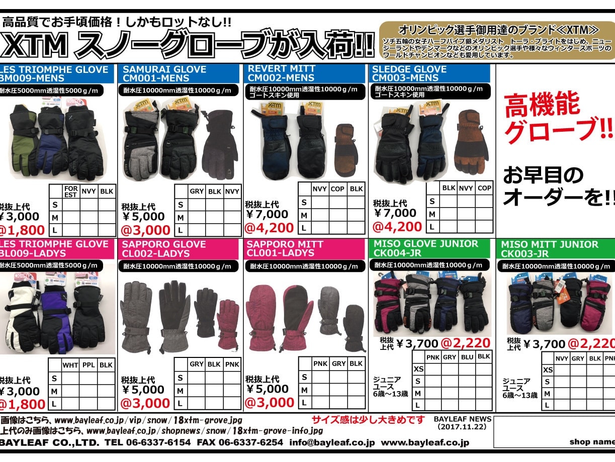 xtmスノーグローブが待望入荷！